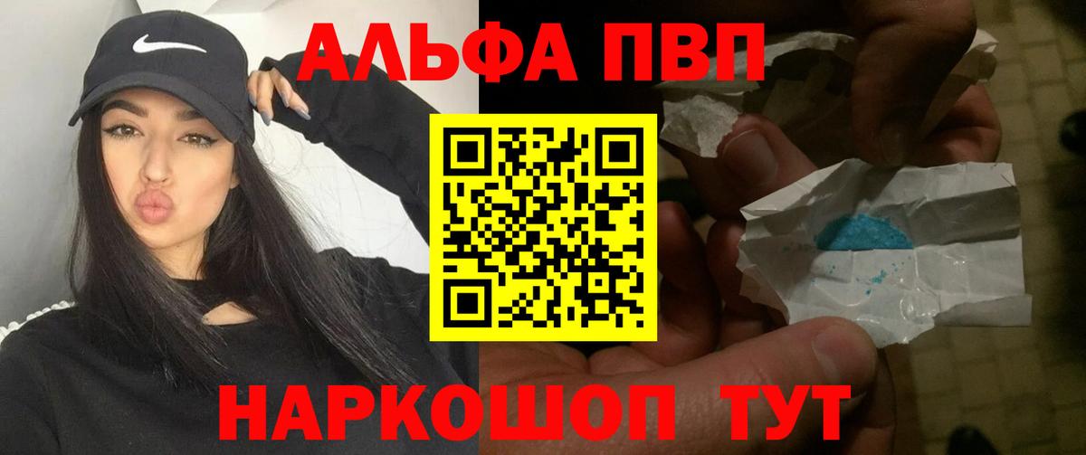 A PVP VHQ  купить наркотик  Alpha-PVP Crystall  Волгодонск  Альфа ПВП  Вход с VPN  Alpha PVP крисы CK 