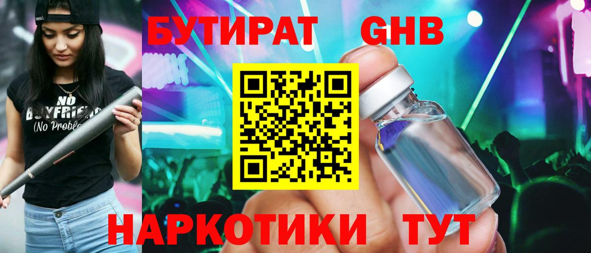 Бутират вода Волгодонск