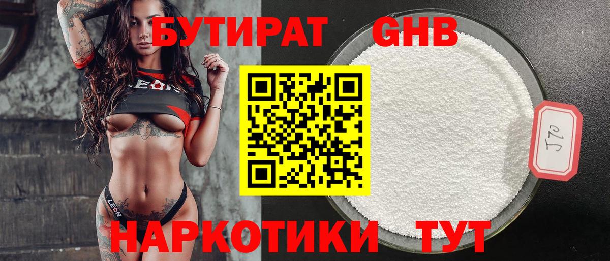 Бутират буратино  БУТИРАТ  Волгодонск  Вход с VPN 