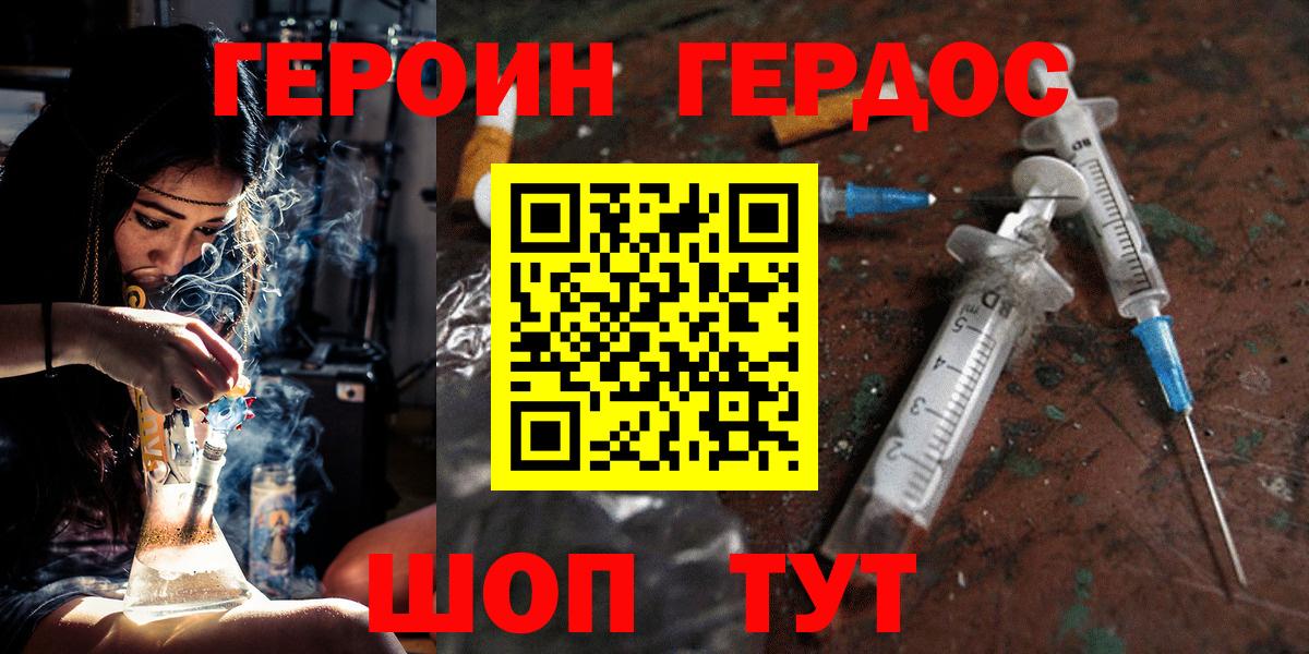 ГЕРОИН Heroin  Вход с VPN  Волгодонск 
