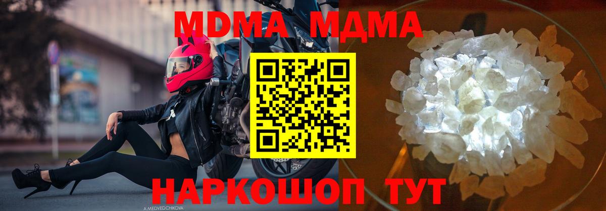 MDMA  Вход с VPN  МДМА VHQ  Волгодонск  MDMA VHQ 
