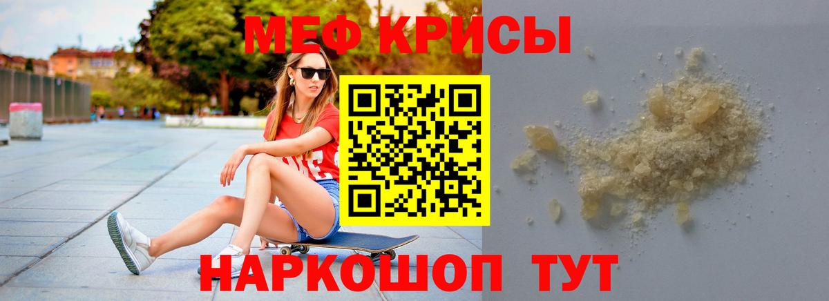 Меф мяу мяу кристаллы Волгодонск