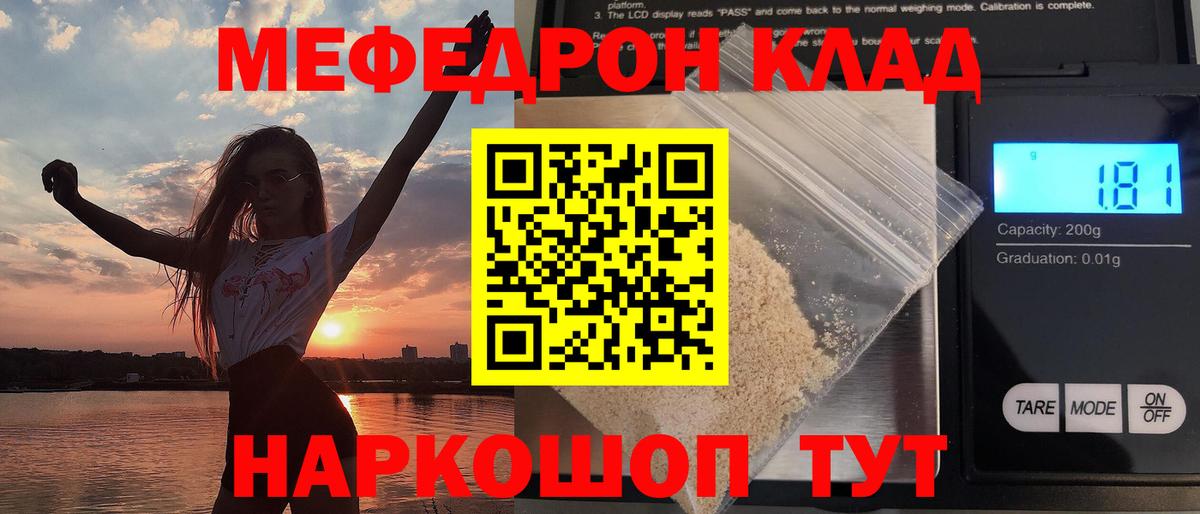 МЯУ-МЯУ mephedrone  Мефедрон VHQ  Вход с VPN  Мефедрон  Волгодонск 