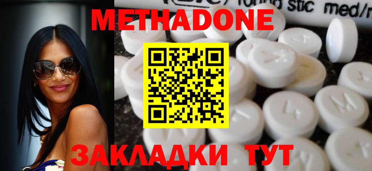 Волгодонск  МЕТАДОН methadone  Вход с VPN 
