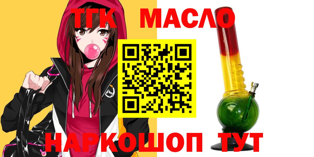 Дистиллят ТГК гашишное масло Волгодонск