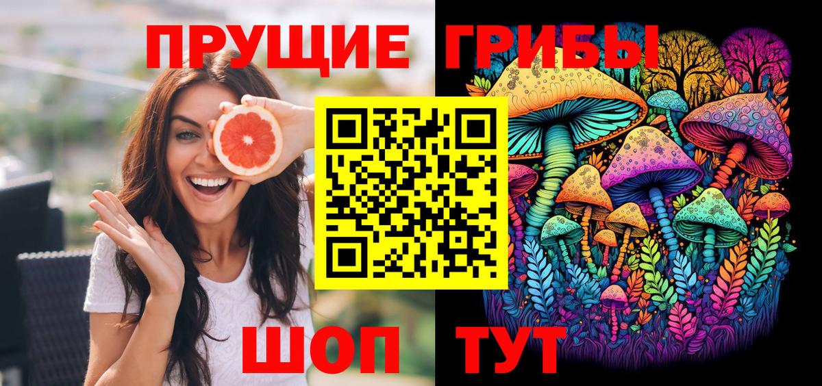 Псилоцибиновые грибы прущие грибы Волгодонск
